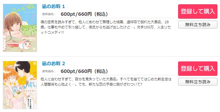 凪のお暇 コミックシーモア 試し読み 
